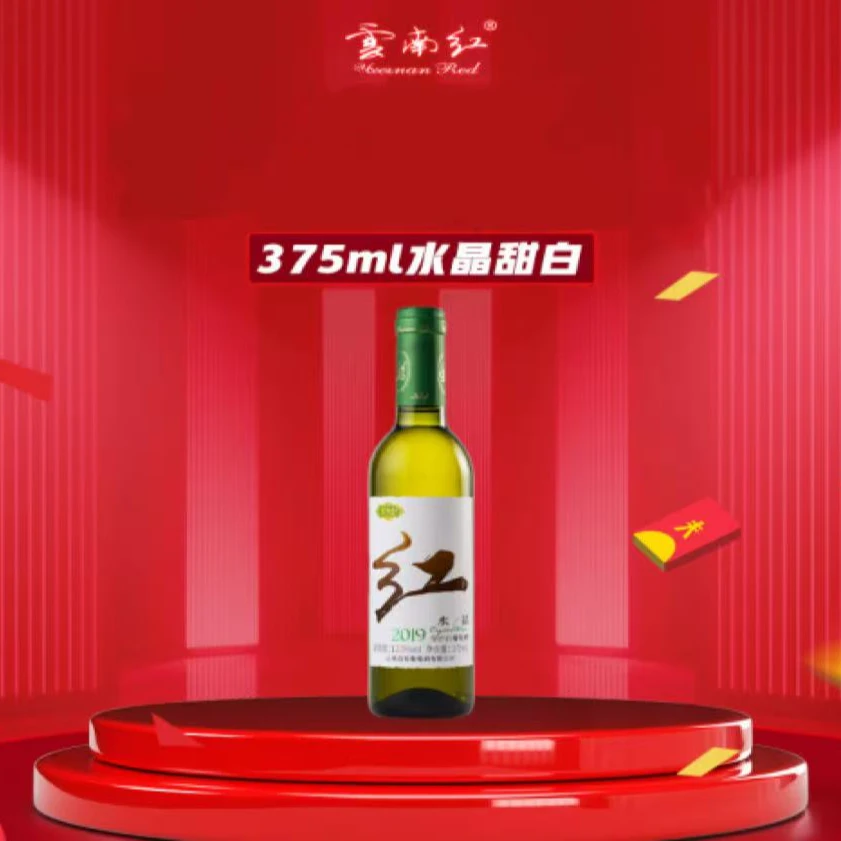 云南红酒庄字标12.5度甜白葡萄酒375ml弥勒酒庄