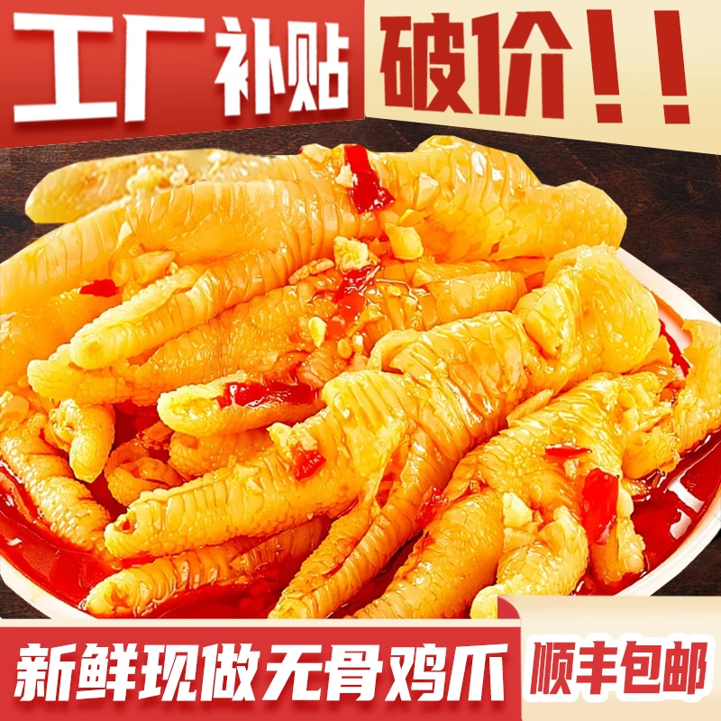 【次日达顺丰发货】网红柠檬酸辣无骨鸡爪休闲追剧零食开袋即食z