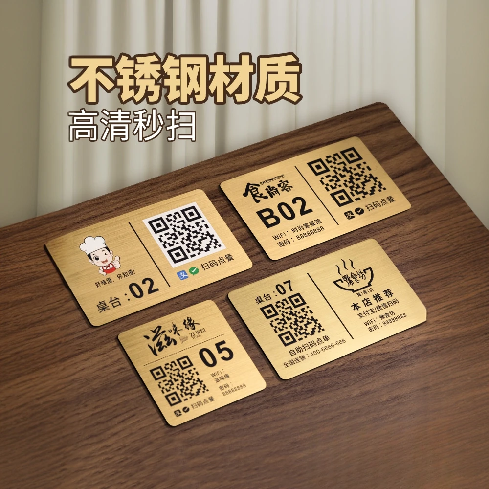 扫码点餐桌牌餐厅摆台餐厅酒店扫码点单二维码桌贴二维码展示牌