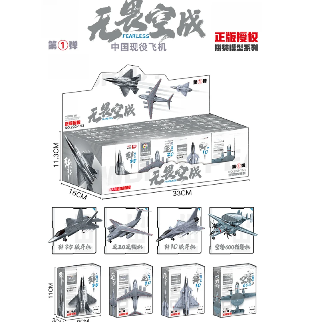 拼装飞机模型无畏空战战斗机手工组装军事玩具C-110