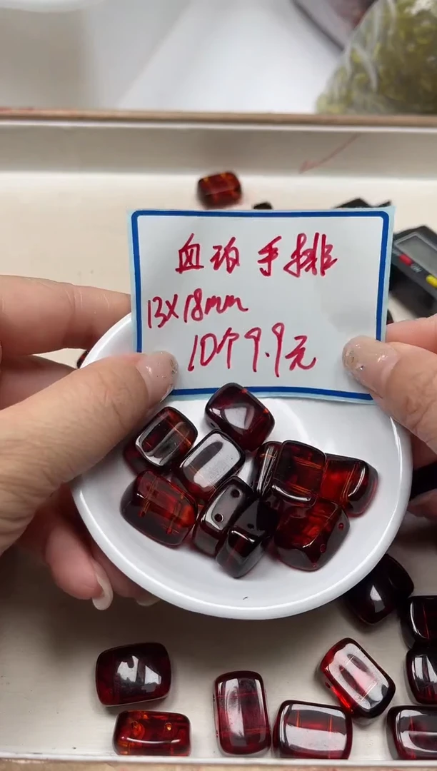 未镶嵌血珀裸石L403血 珀 手牌10个9.9元