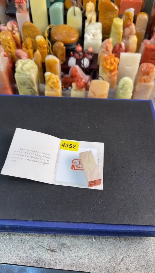 【闪购商品】昌化石印石编号编号4352