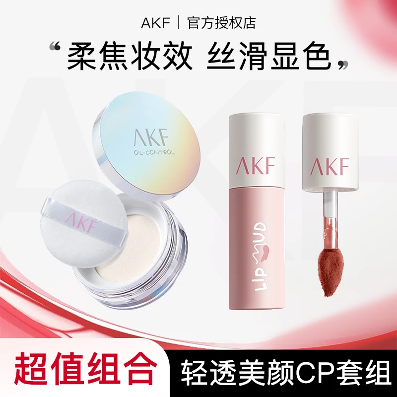 【买一送一】AKF散粉唇泥组合哑光雾面控油定妆粉丝绒口红防水持妆