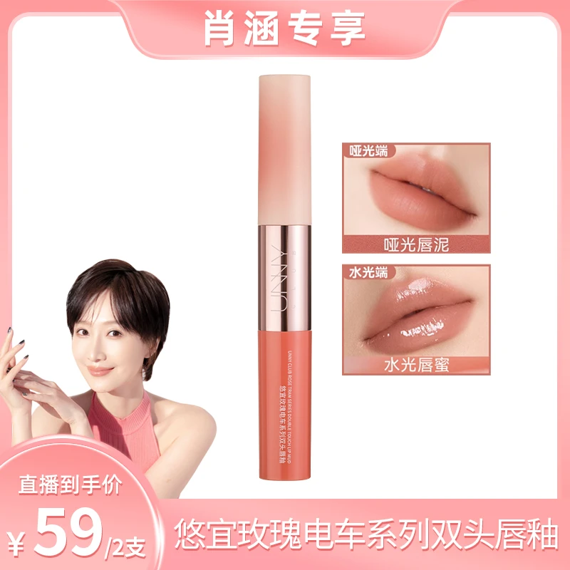 UNNY悠宜双头唇釉镜面水光玻璃唇蜜唇泥水光口红推荐tt