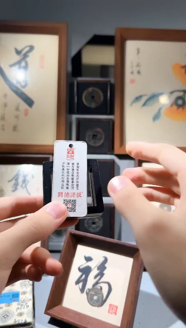 铜古****）闻德评级盒子币一个 贝