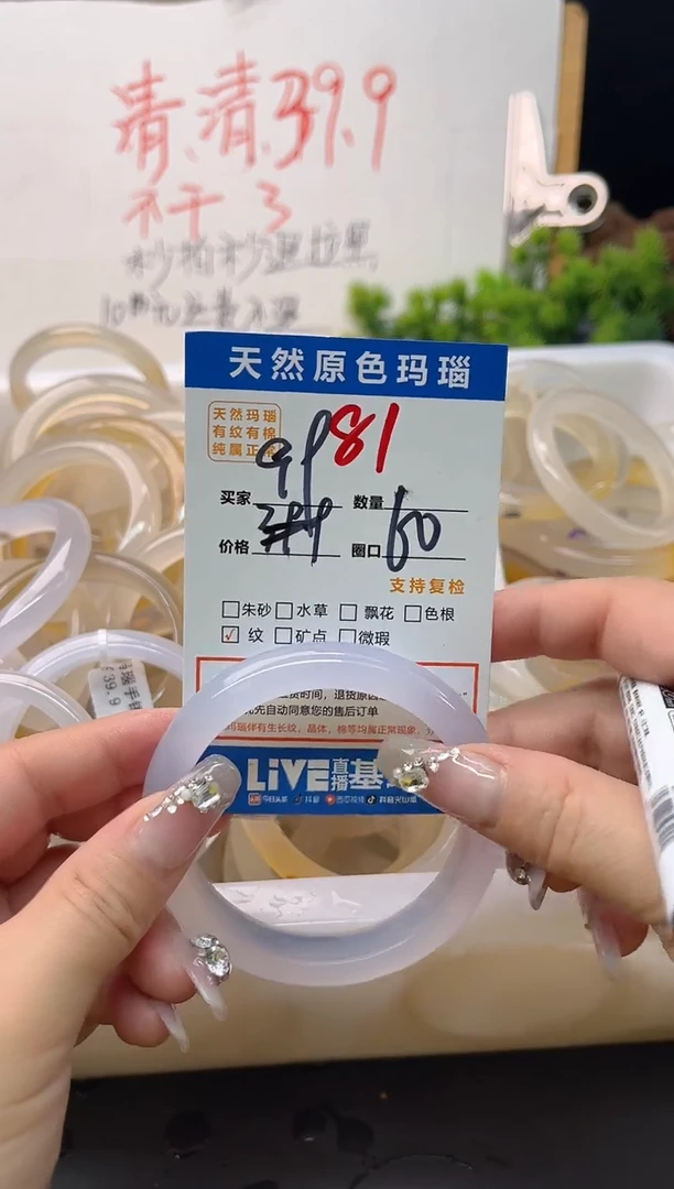 手镯玛瑙/玉髓未镶嵌81