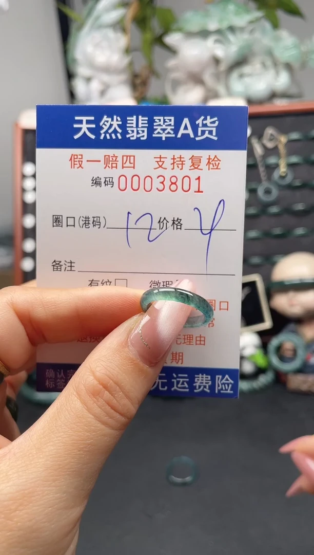未镶嵌戒指翡翠12*3801
