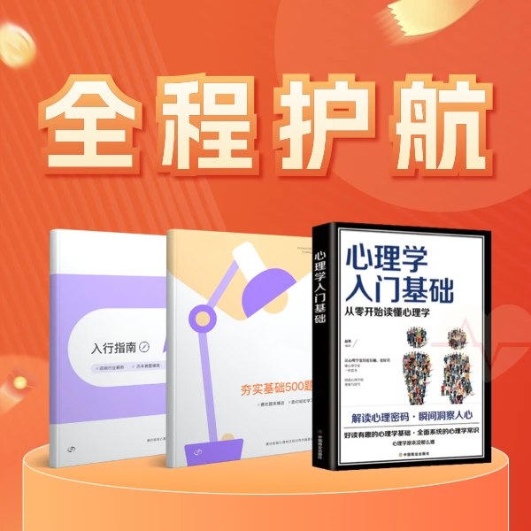 【拍下后短信激活课程】3天直播课+3本书题库+入门基础+入行手册