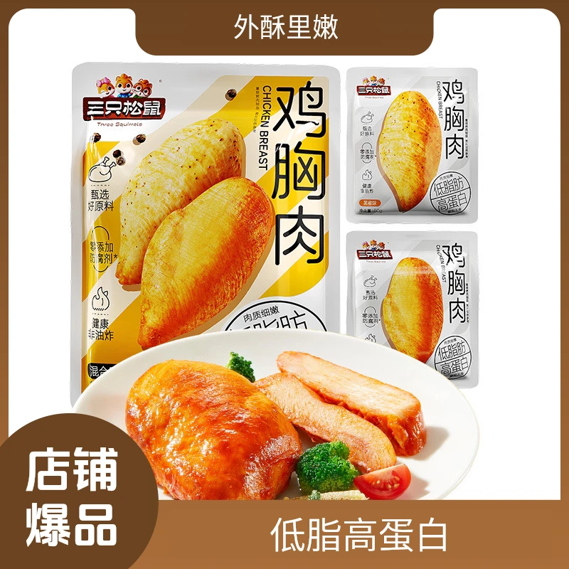 【到手11袋】三只松鼠_鸡胸肉/混合味/550g三只松鼠鸡胸肉