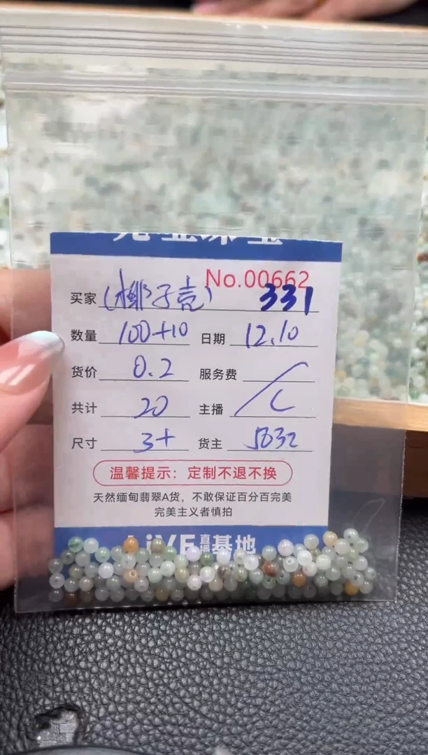 散珠翡翠??单：331