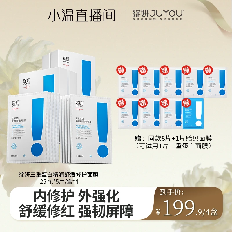 【温仙女专属】绽妍三重蛋白面膜换季敏感胶原蛋白敏肌换季修护秋冬