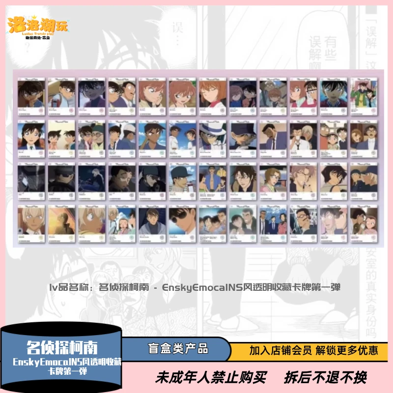 『柯南-AAA』Ensky Emoca INS 风透明收藏卡牌第一弹『盲盒代拆』