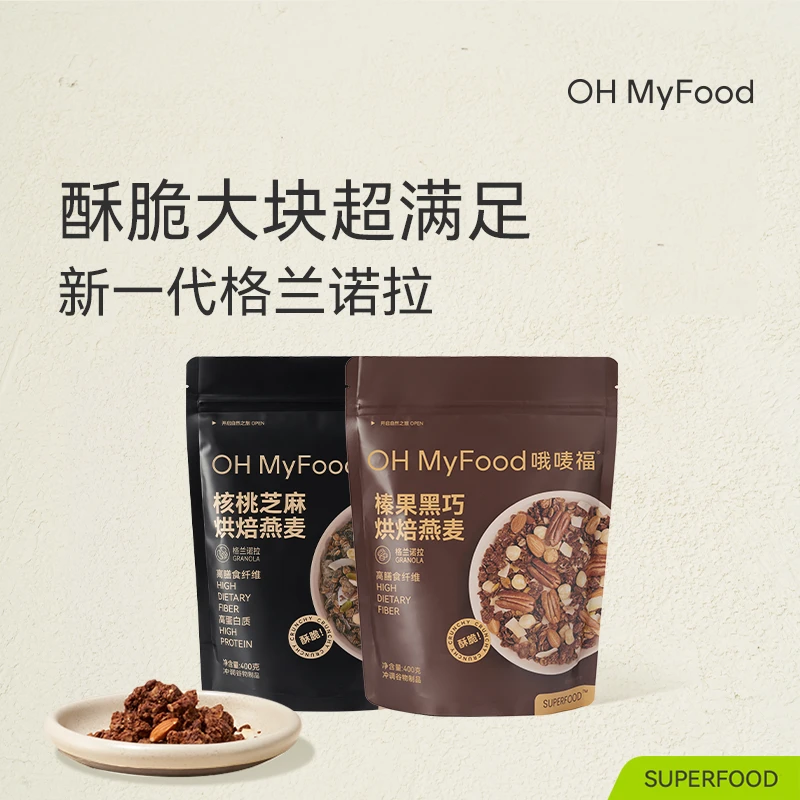 【自律打卡】OH MyFood格兰诺拉早晚餐饱腹冲泡即食坚果烘焙燕麦zb