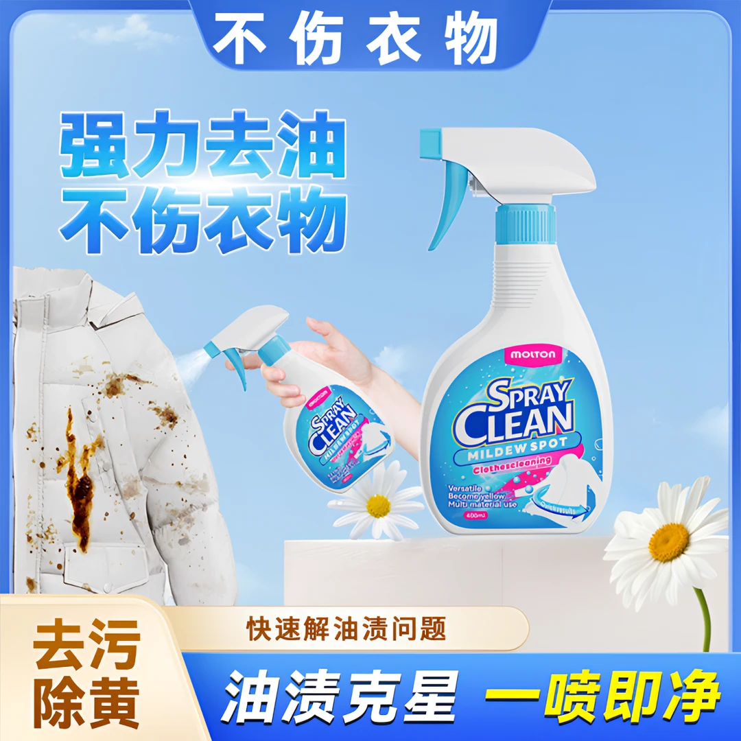 衣服去油污渍清洗顽固污渍油迹清洁剂去污去除衣物上油渍神器衣领