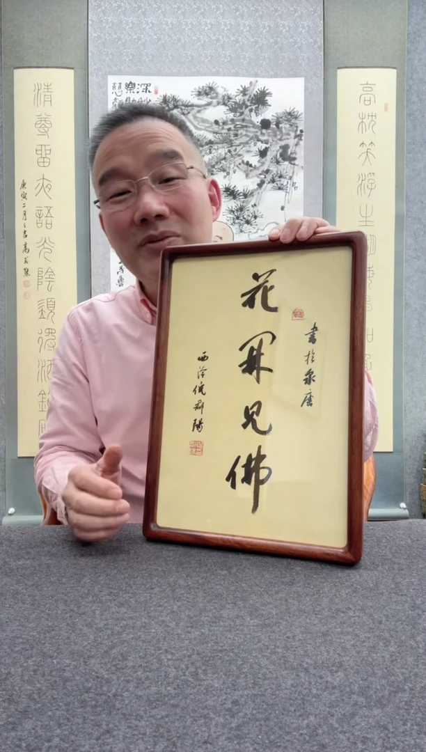 【闪购商品】书法倪郡阳：1