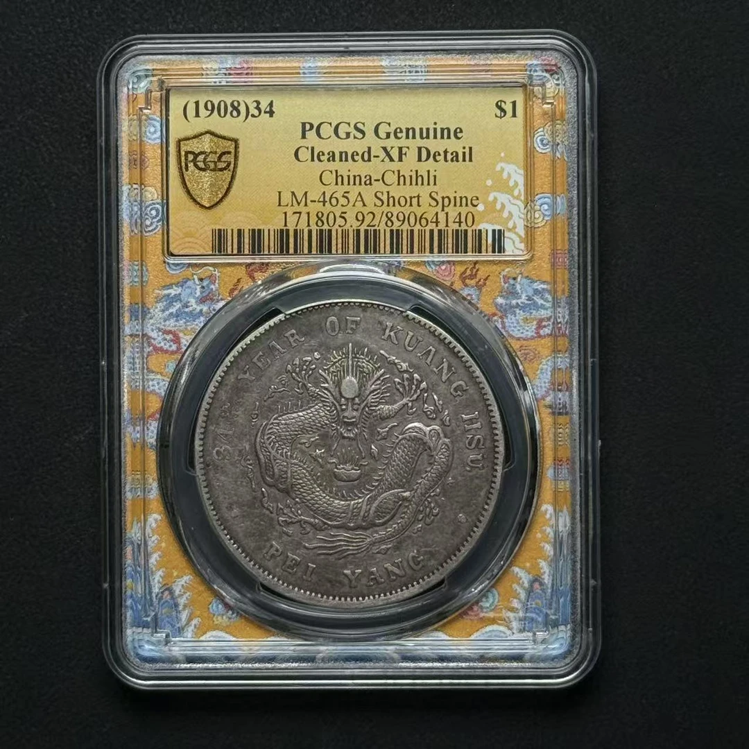 PCGS 北洋34年短尾土金版 XF92 89064140 F