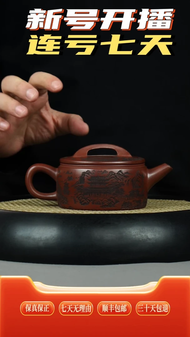 茶壶紫砂龙血砂  山水刻绘  汉瓦