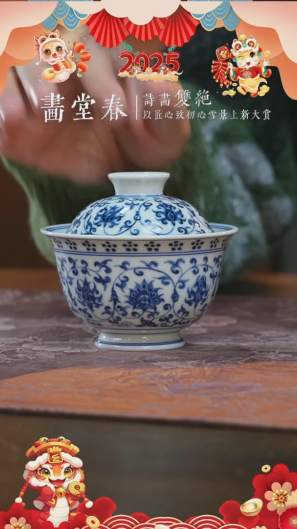 【闪购商品】杯三方器合狮心缠枝莲盖碗