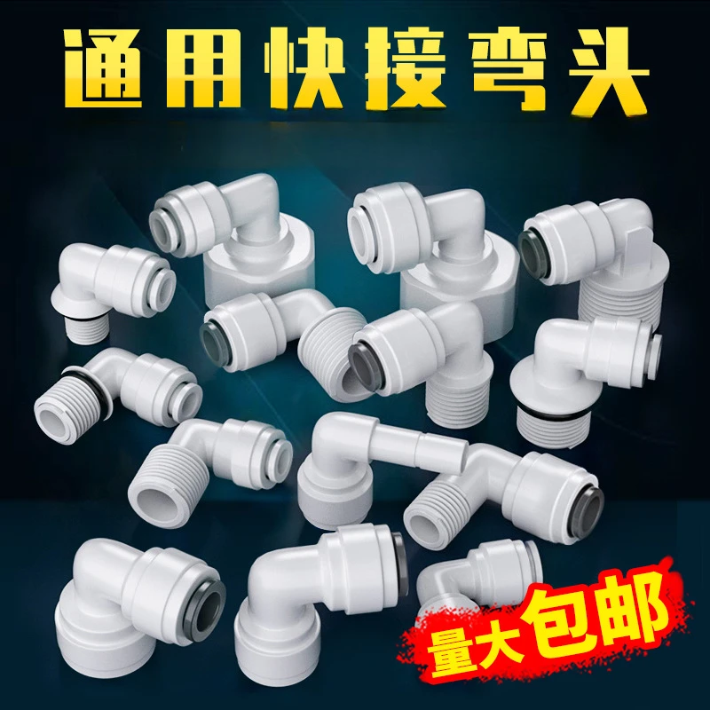4分内丝内牙转2分快接直通接头PE管3分外丝快速接头净水器纯水机