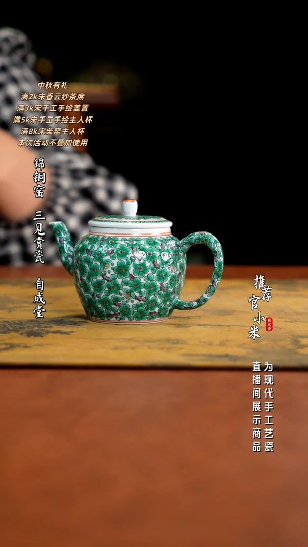 古阅和风  绿梅壶