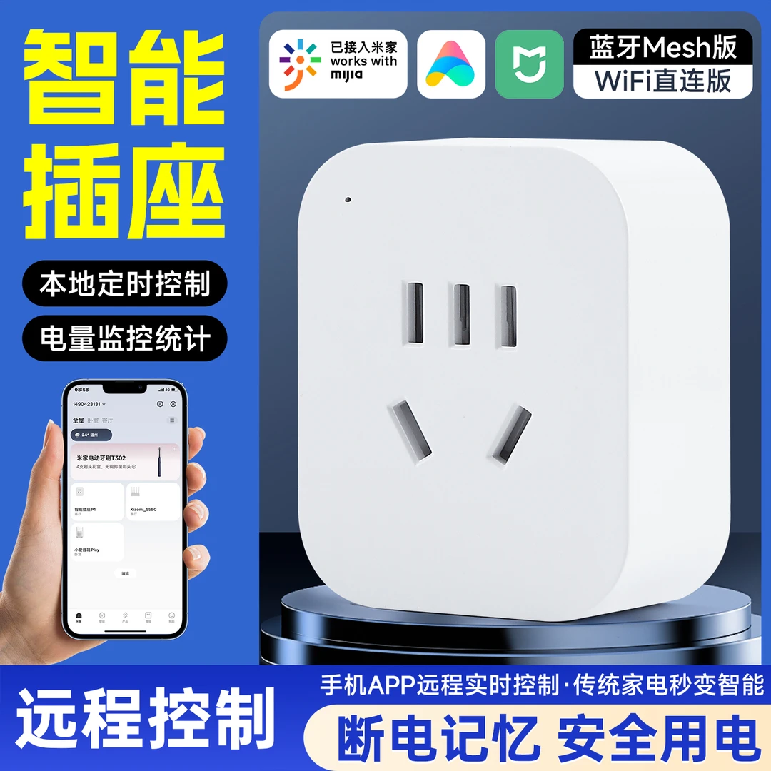 WiFi智能插座定时开关手机远程控制鱼龟缸热水器已接入米家APP