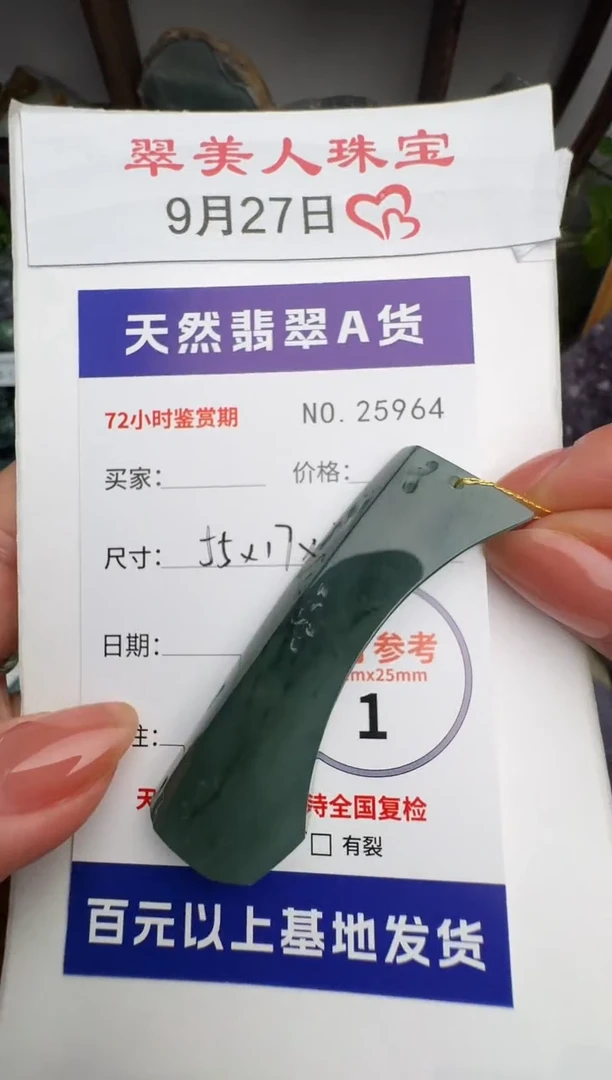 颈饰未镶嵌翡翠原石25964