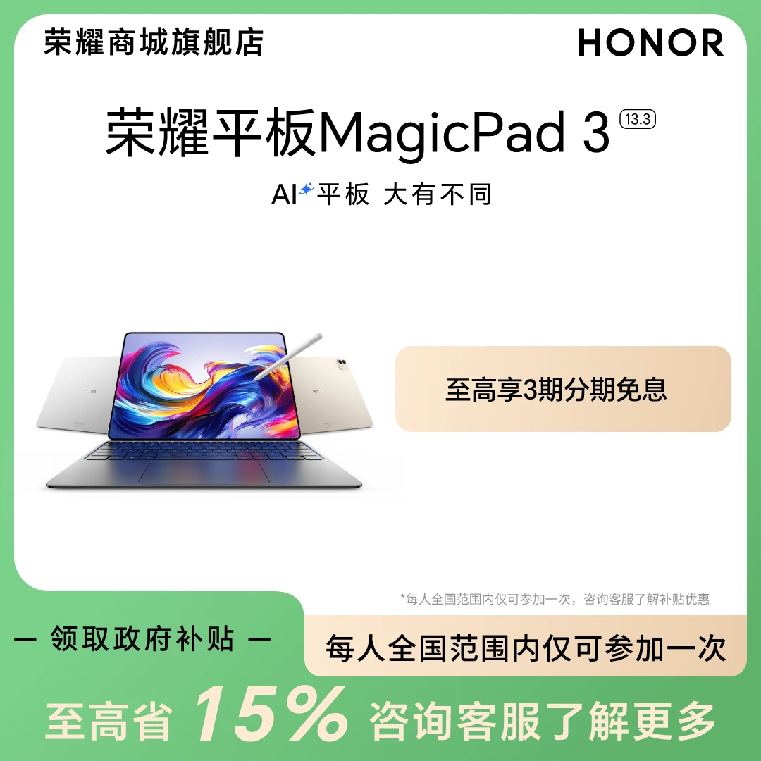 大促【全国国补】荣耀平板Magicpad 3  13.3英寸165Hz高刷护眼屏