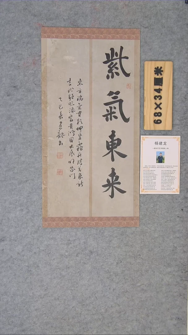 书法杨老师精品手写68*34