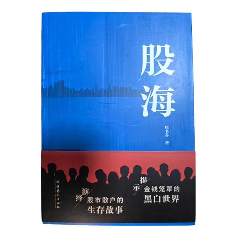 【股海】演尽股市散户人生  撕开金钱世界黑白真相