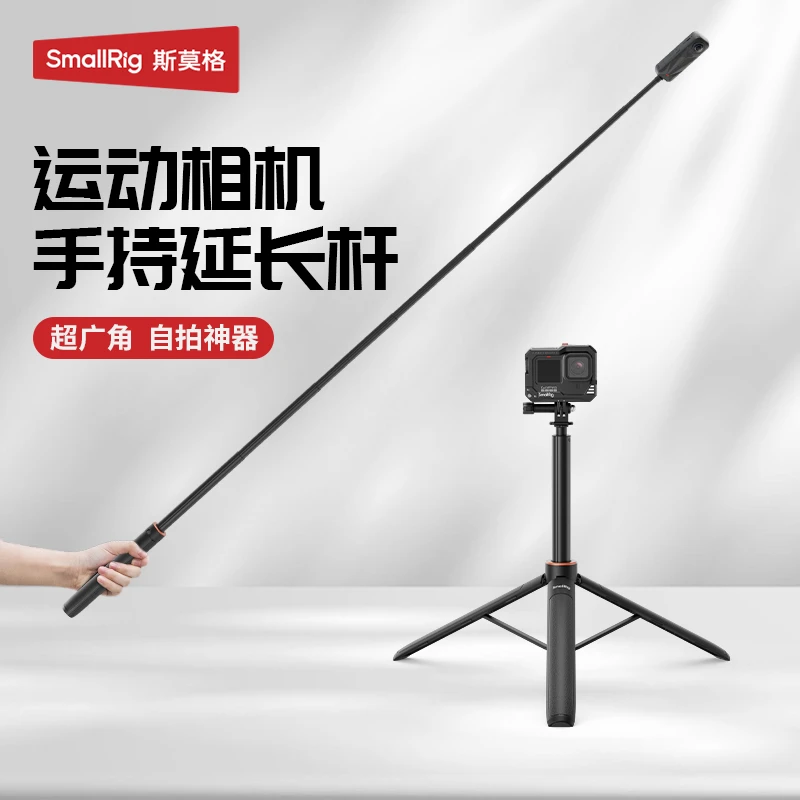 斯莫格VT08运动相机自拍杆通用大疆action5pro三脚架手持杆延长杆
