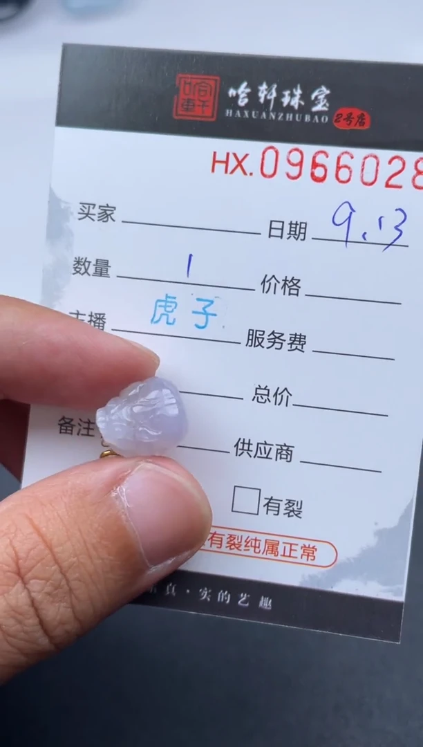 未镶嵌挂件翡翠哈轩  挂件1
