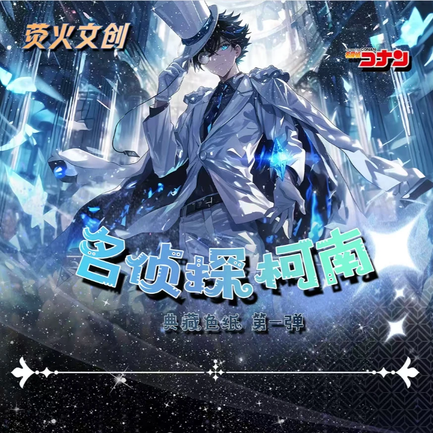 荧火文创【名侦探柯南色纸第一弹】收藏盲盒卡牌