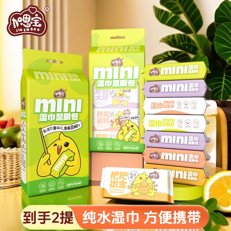 加恩宝【专属福袋16包2提湿巾】显眼包便携婴儿纸一次性随身装小包