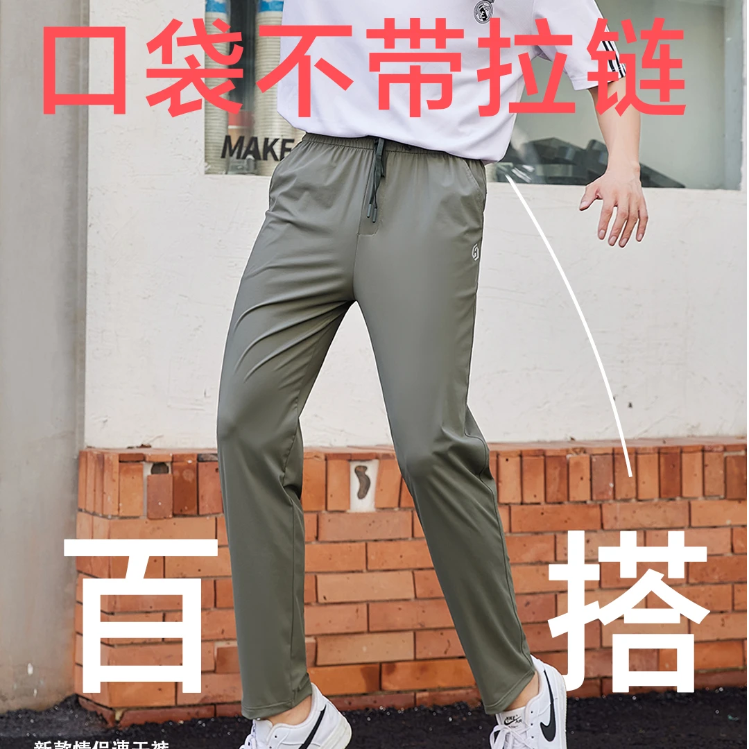 珍妮定制 衣氛冰爽高弹力男款速干裤66170-66501