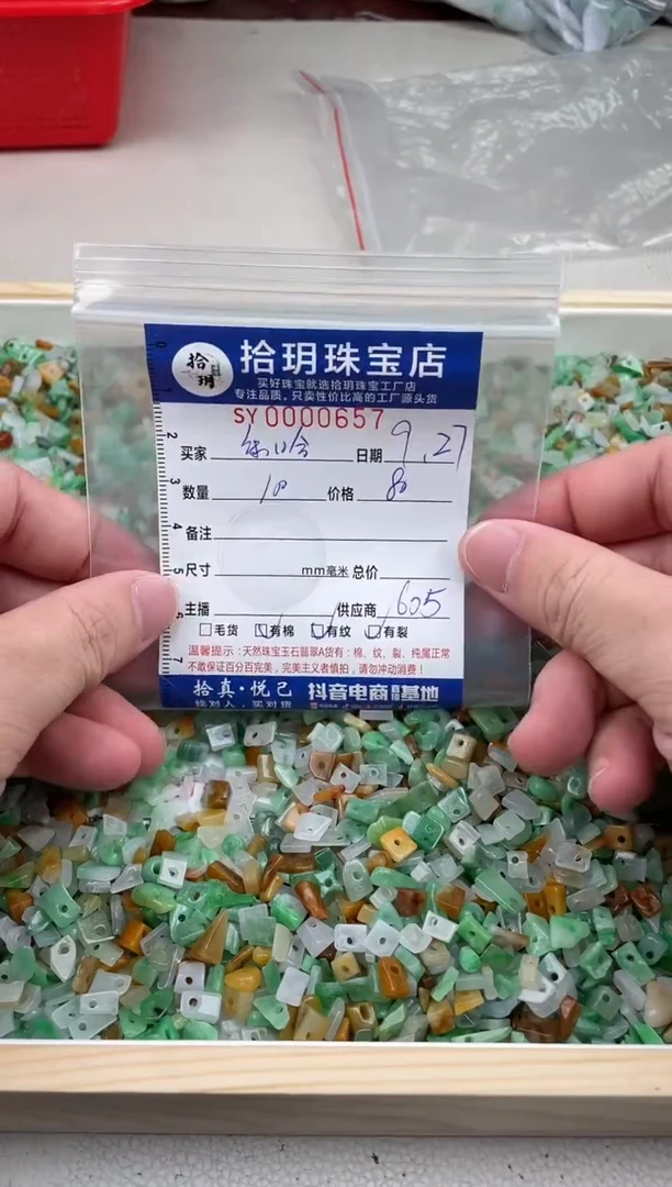 颈饰未镶嵌翡翠乐*哈随型碎碎平安657