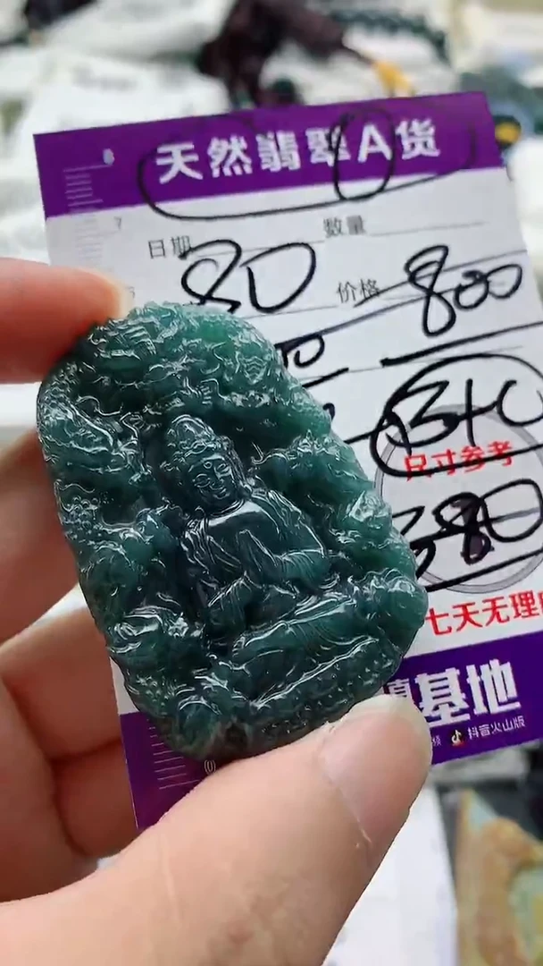 颈饰未镶嵌翡翠8888