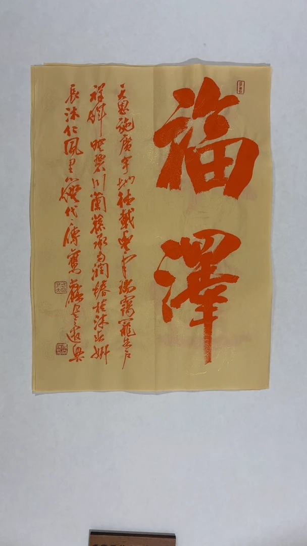书法冯尚杰老师中国红书法专场