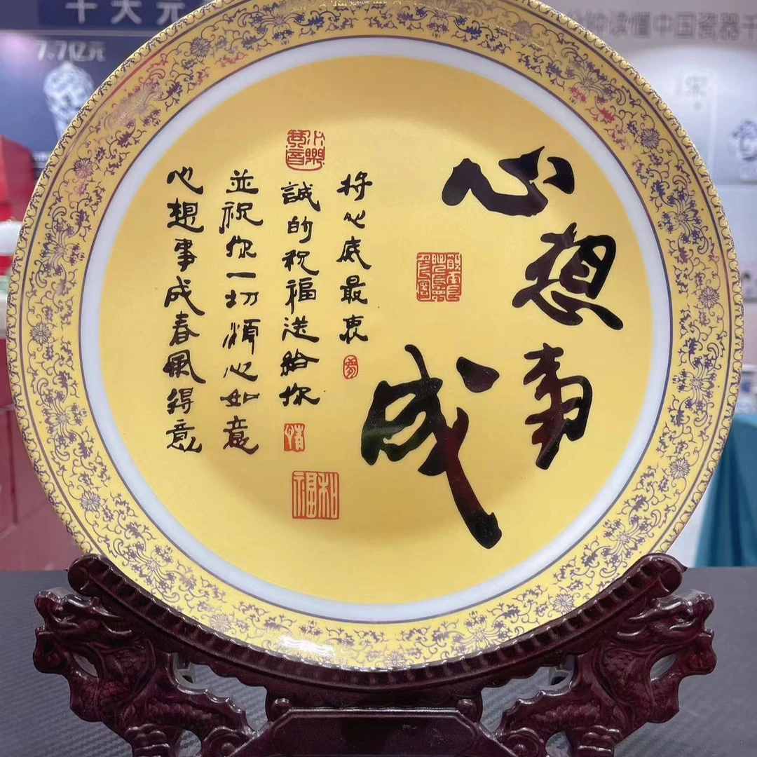 【袁氏瓷业】景德镇心想事成赏盘
