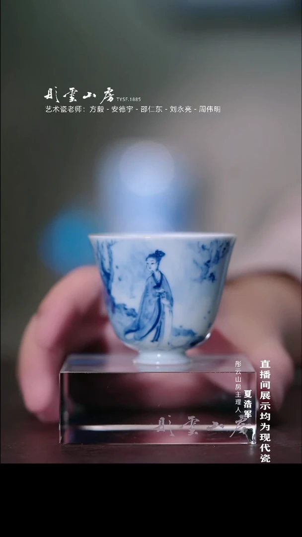 李子白 二湘图高足杯