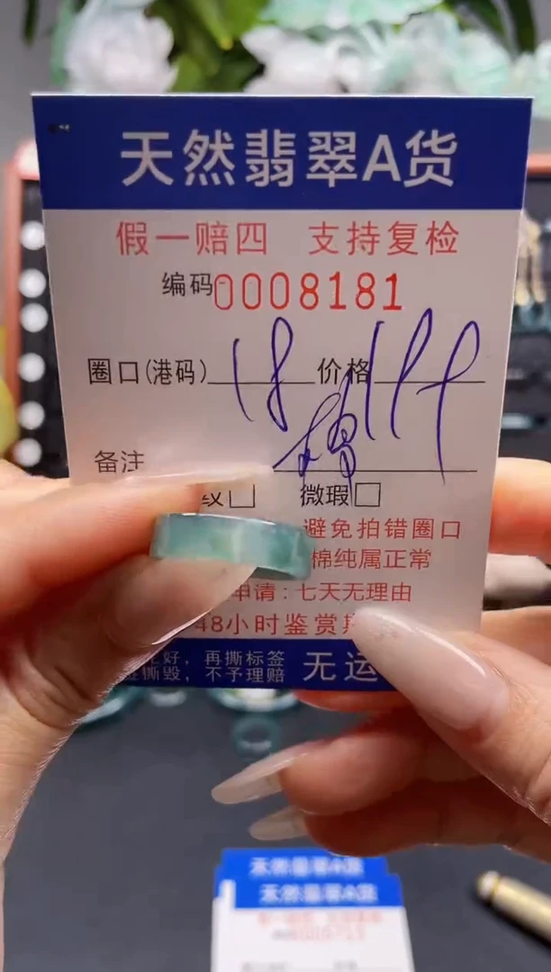 未镶嵌戒指翡翠18*8181