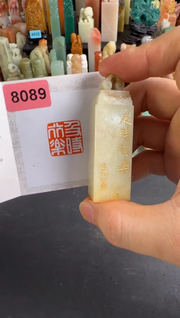 老挝石印石编号编号8089