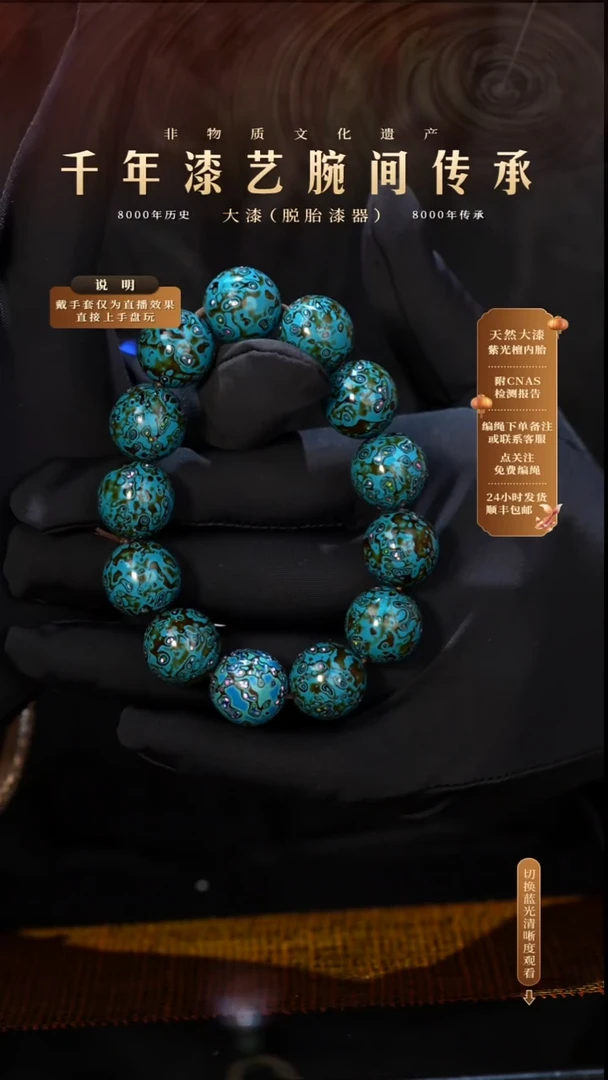 锦城大漆/手串/1.5cm*13+1  L076