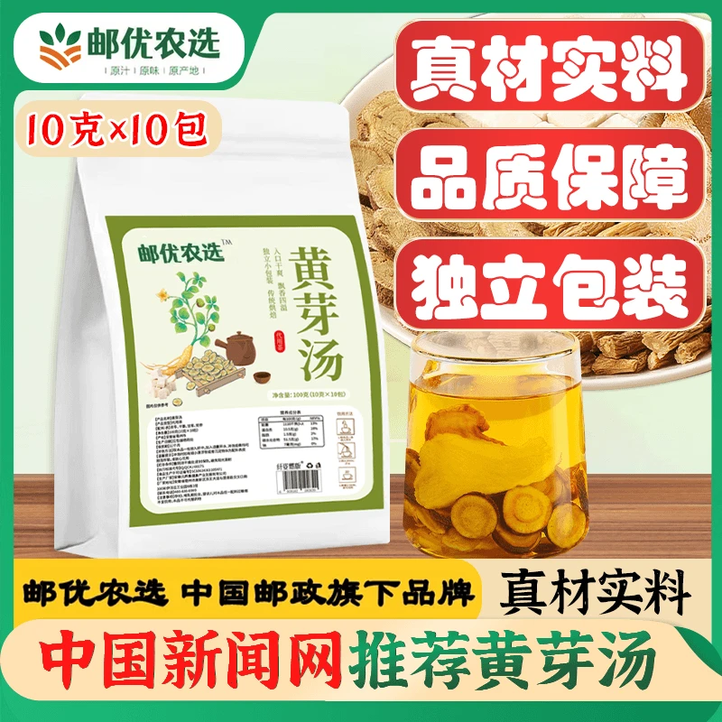 【中国邮政 黄芽汤】央妈推荐黄芽汤茯苓党参甘草夏天管理必备