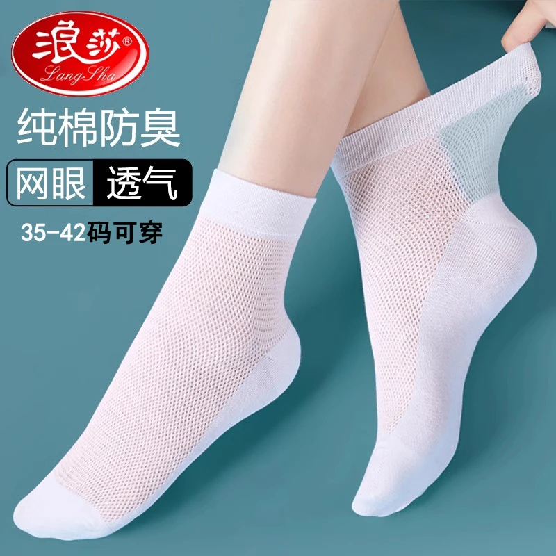 浪莎袜子女网眼春秋款透气吸汗防臭中筒袜春夏季薄款女士棉袜