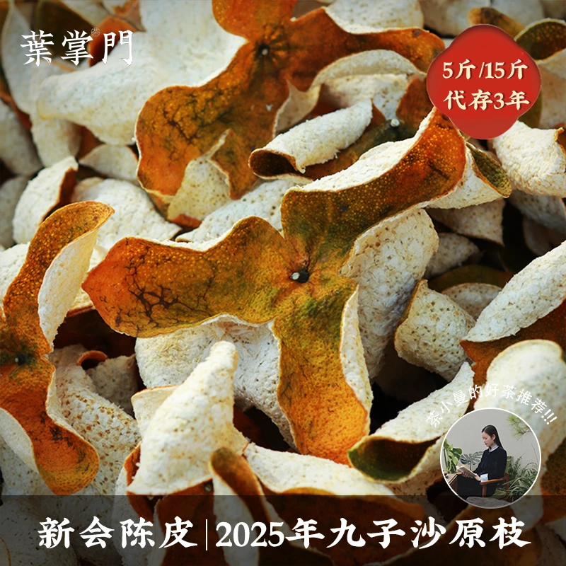 【2025年三江九子沙原枝】又甜又糯 试了三十个柑围的精选新会新皮