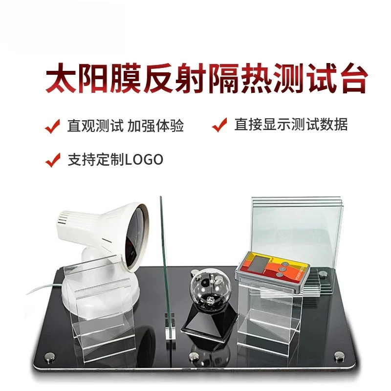 汽车太阳膜测试仪器工具烤灯隔热膜玻璃展示架热能风扇检测仪道具