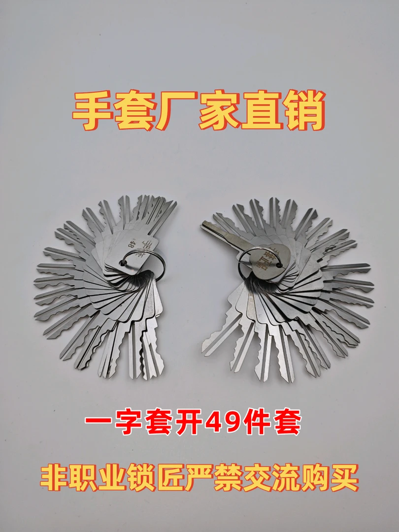 防火门一字49件套试开钥匙