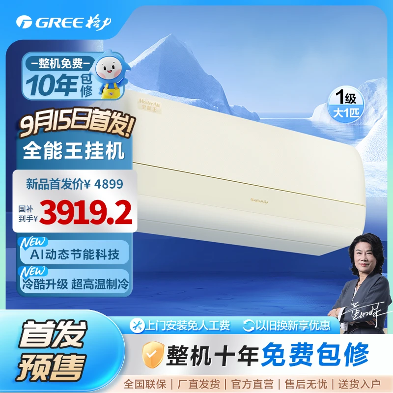 Gree/格力全能王变频冷暖1匹1级能效挂机