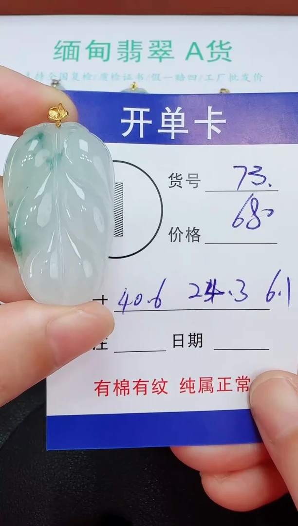 吊坠(赠链)18K金镶嵌翡翠73