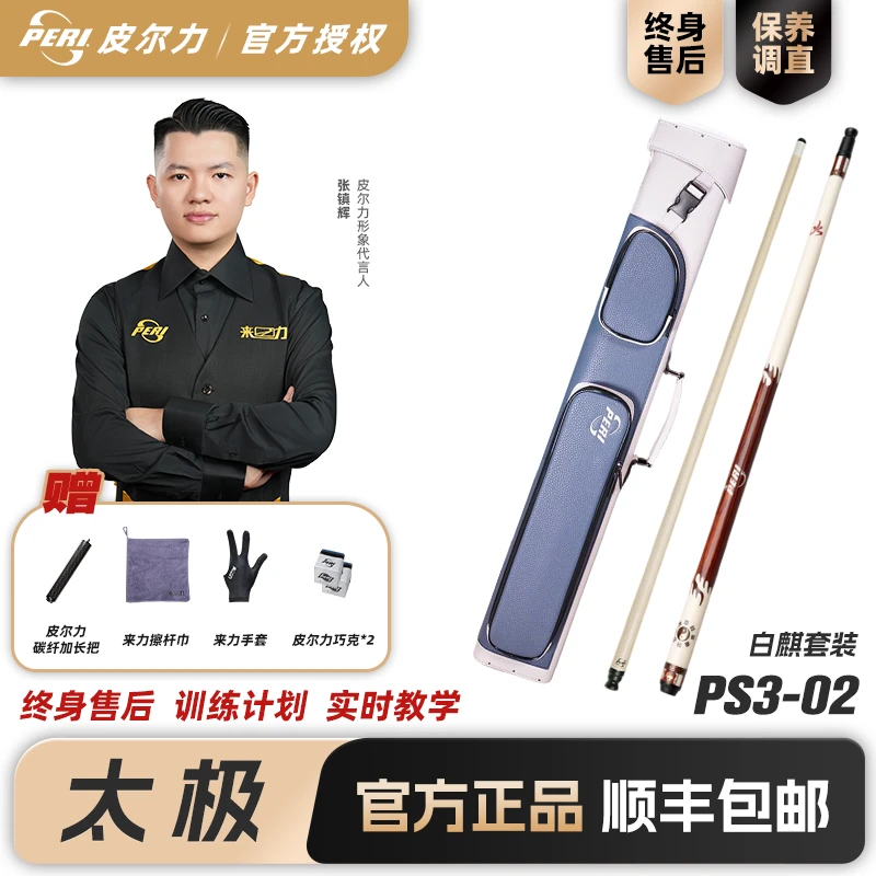皮尔力台球杆中式黑8分体大头杆PS3-02(火太极)